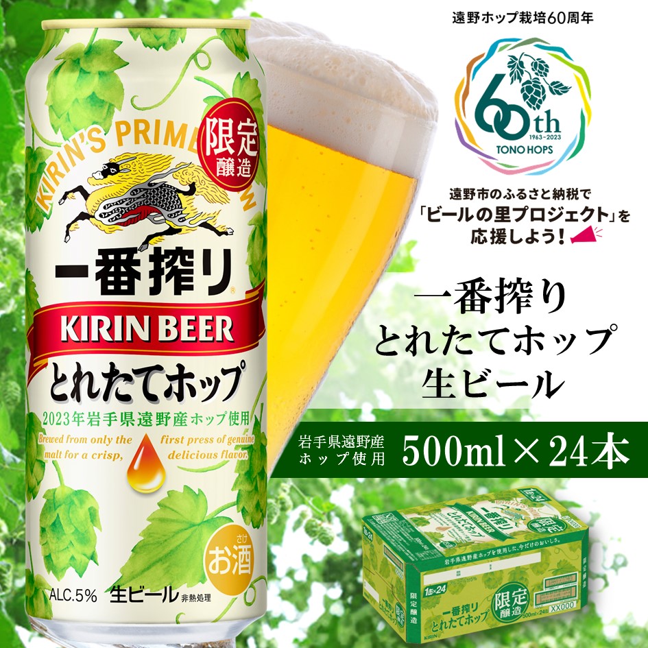 一番搾り 500ml 24缶×2 - ビール・発泡酒