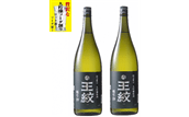 [日本酒ハイボｰル]王紋 大吟醸 極辛19 1.8L×2 E90_01