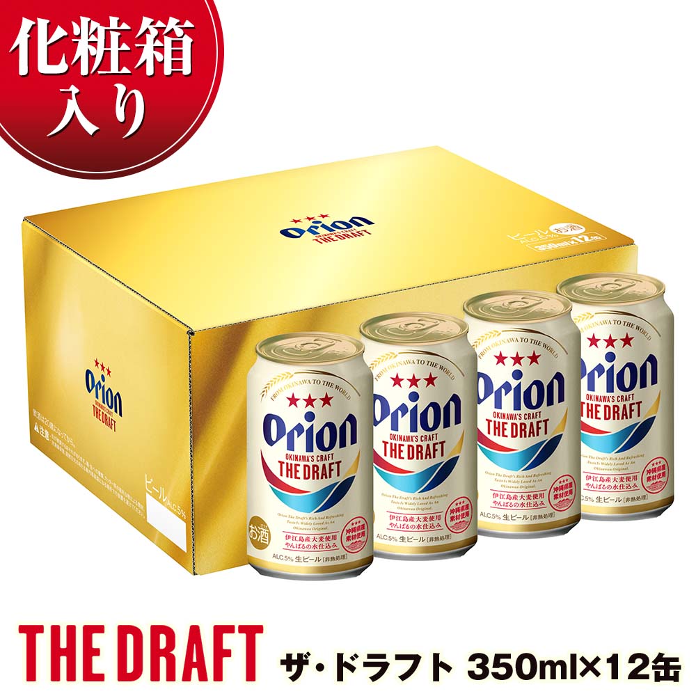 沖縄オリオンビール ザ・ドラフト生ビール