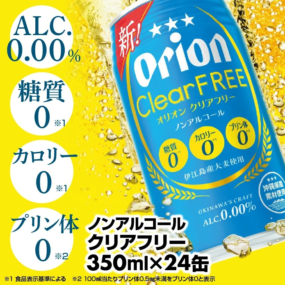 オリオンクリアフリー[350ml×24缶]ノンアルコールビール[Y11]