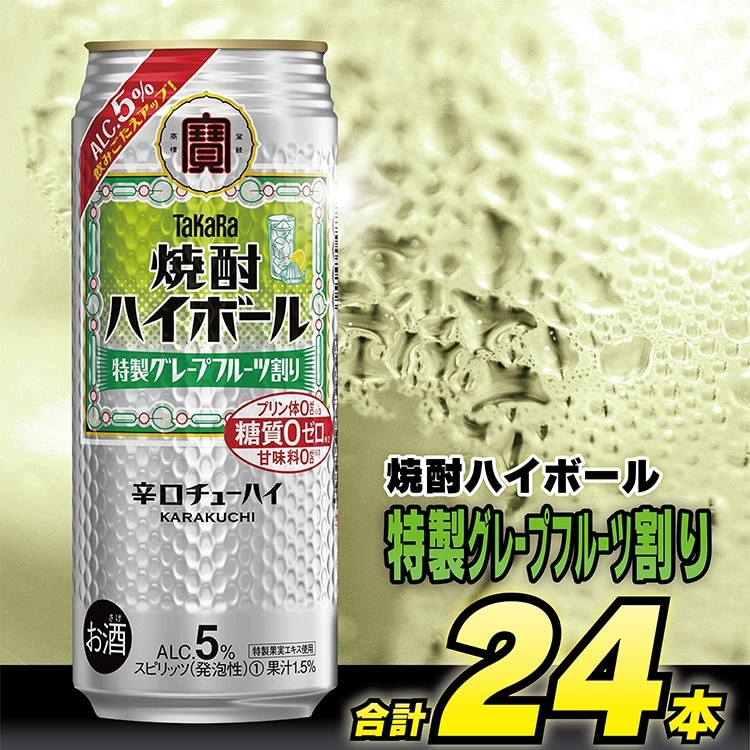 宝酒造 焼酎ハイボール 特製レモン割り 500ml×48本(2ケース) 缶