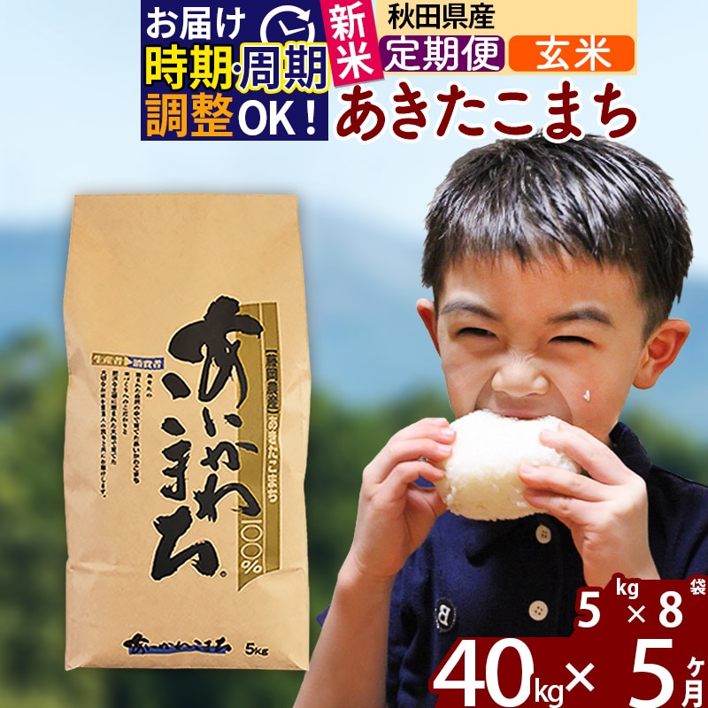 40キロ　あきたこまち　秋田県産　玄米-