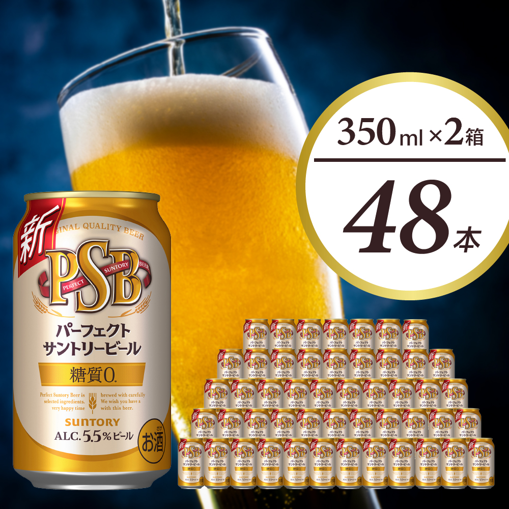 [2箱セット]パーフェクトサントリービール 350ml×24本(2箱) 糖質ゼロ PSB [サントリー]群馬 県 千代田町