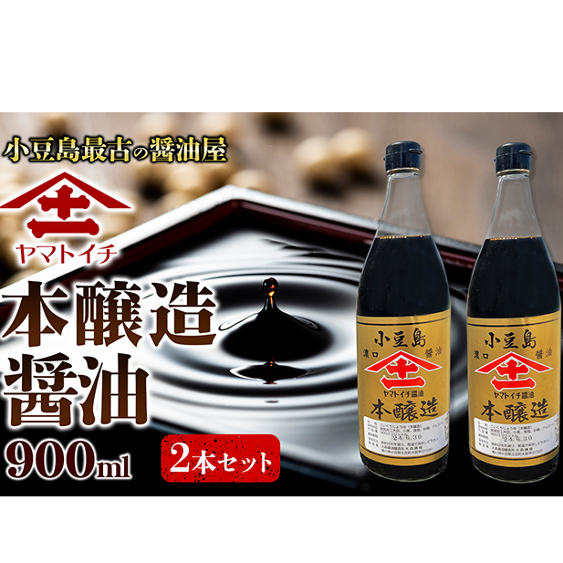 小豆島最古の醤油屋ヤマトイチ醤油