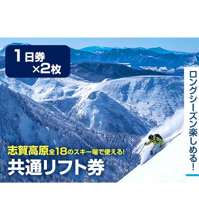 会津高原4スキー場 リフト券1枚 - スキー場