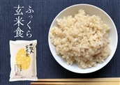米杜氏 特別栽培米 ふっくら玄米食 2kg 新潟県阿賀野市産 1H11005