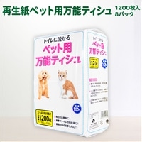 犬 猫[ペット用]流せる!万能ティッシュ1200枚入×8パック ちり紙 エコ再生紙100%