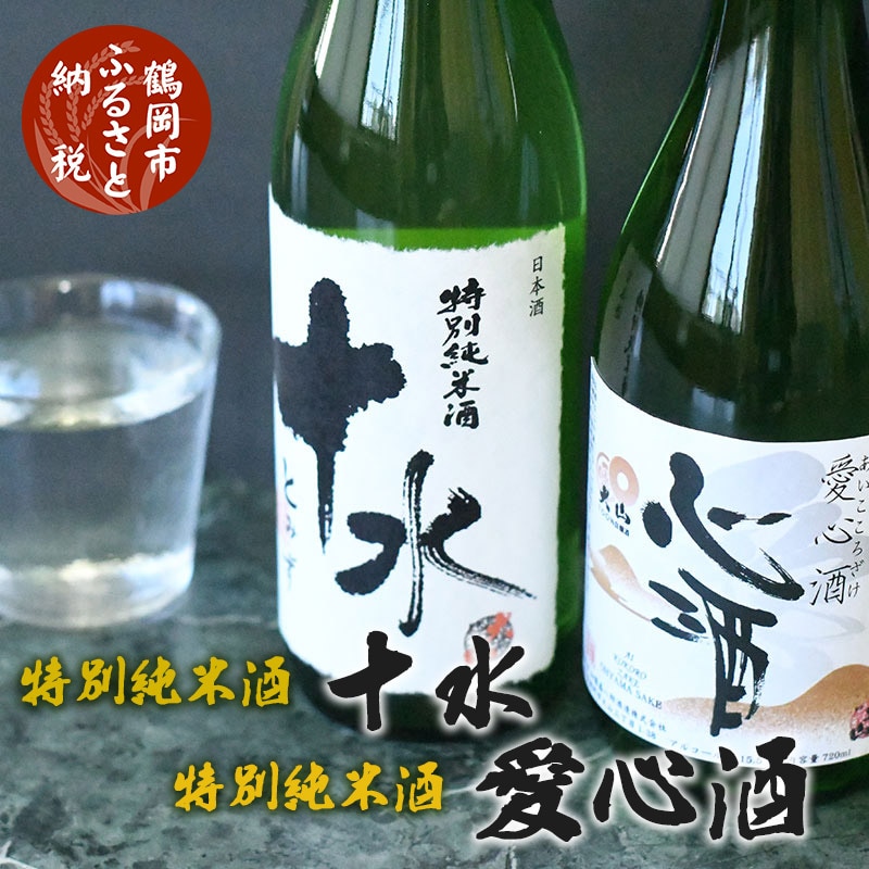 日本酒 大山 特別純米酒愛心酒&特別純米酒十水セット 720ml×2本