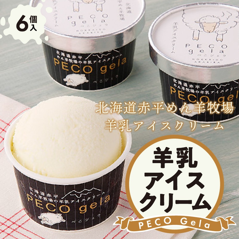 PECO Gela～羊乳アイスクリーム～