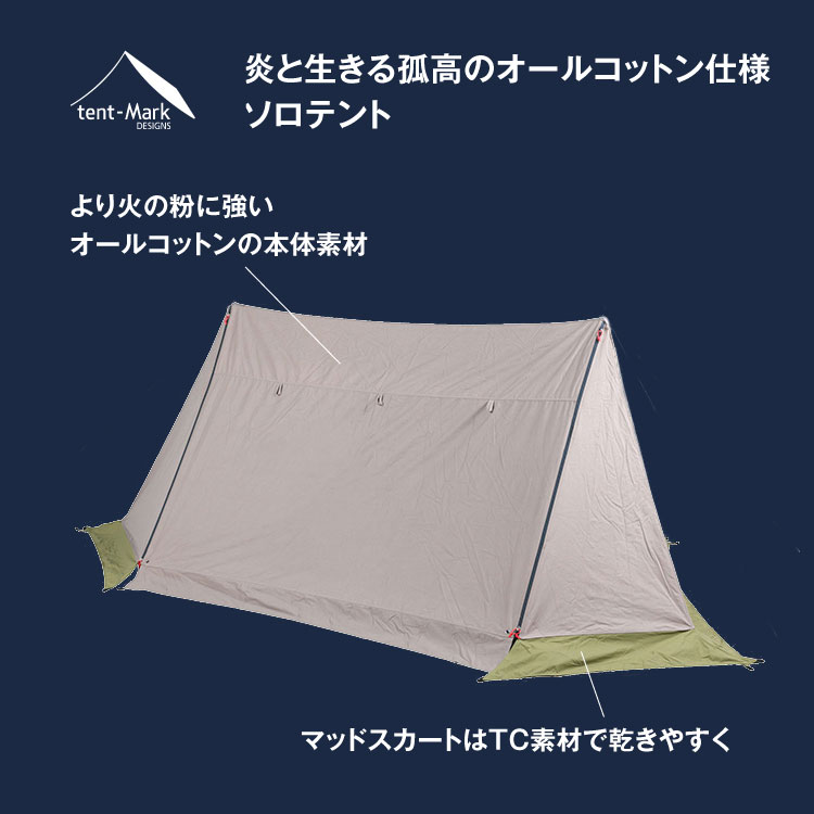 炎幕DX　ver.2 | tent-Mark DESIGNS 