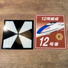 [JRE限定]JR東日本 E7系乗車位置標12号車・車止標識(70%サイズ)セット