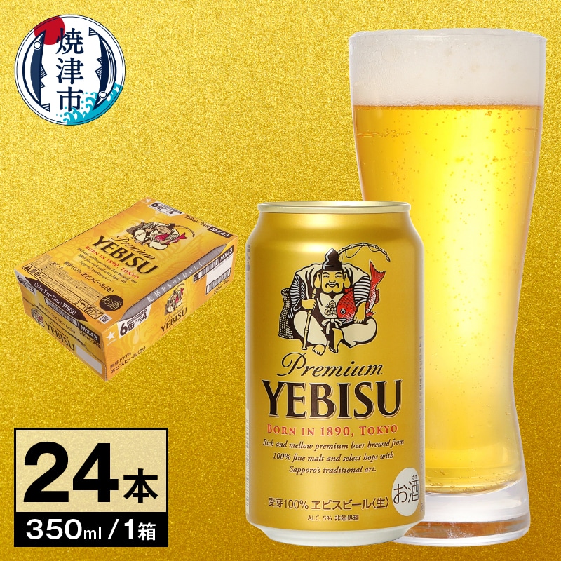 ビールエビスビール 500ml×24缶入 1ケース - ビール・発泡酒