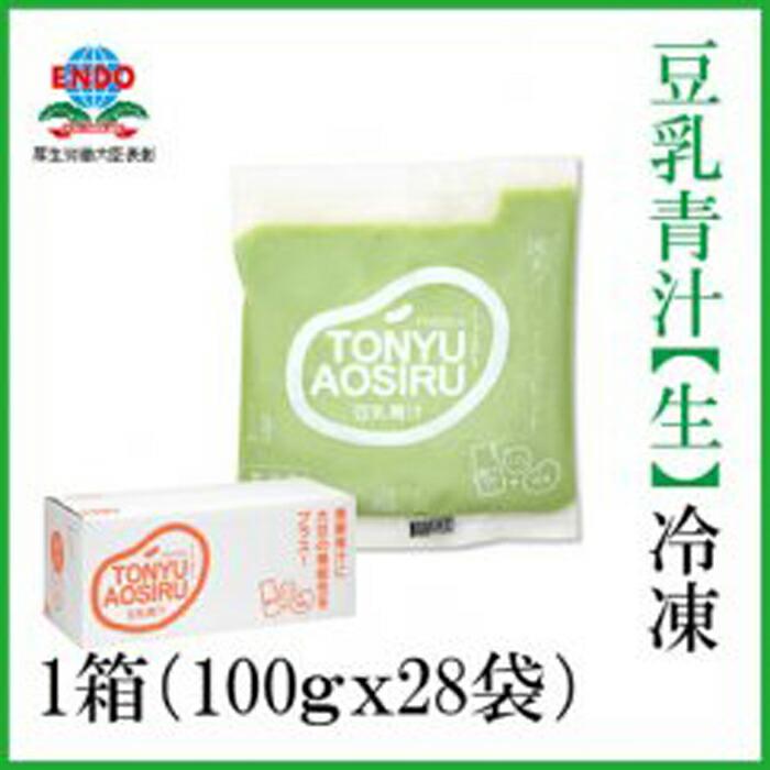 遠藤豆乳青汁[生]冷凍1箱(100g×28袋) | 健康美容 乳酸菌 ケール