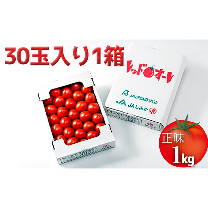 [12月より順次発送]完熟中玉トマト『レッドオーレ』1箱 5000円