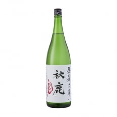 [季節限定品] 純米酒 しぼりたて生酒 秋鹿 1.8L