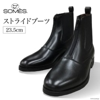 SOMES ストライドブーツ 23.5cm(ブラック) / ソメスサドル / 北海道 砂川市 