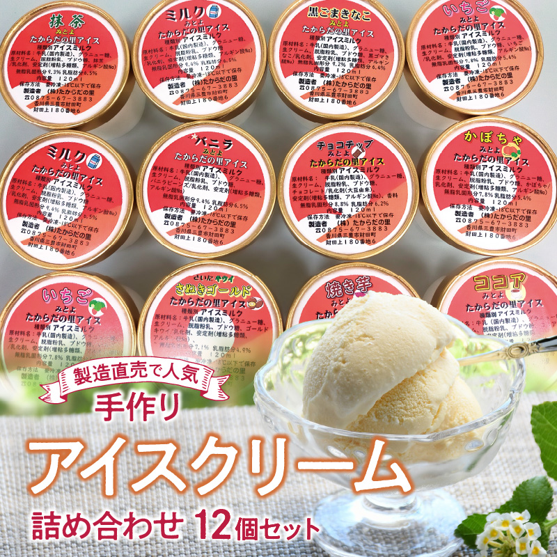 手作りアイス カップ 季節限定 フレスコ 12個セット 製造直売で人気の手作りアイスクリーム12個セット