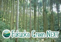 23　福岡の森づくり