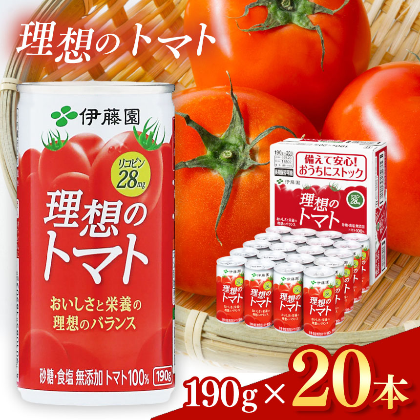 理想のトマト 缶 ( 190g × 20本 ) | トマト ジュース 伊藤園